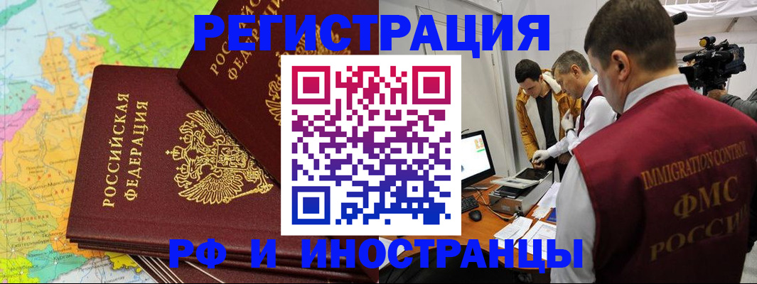 прописка для работы в Тулуне