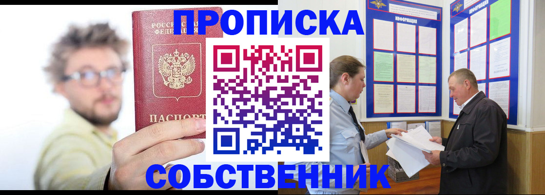 прописка от собственника в Тулуне